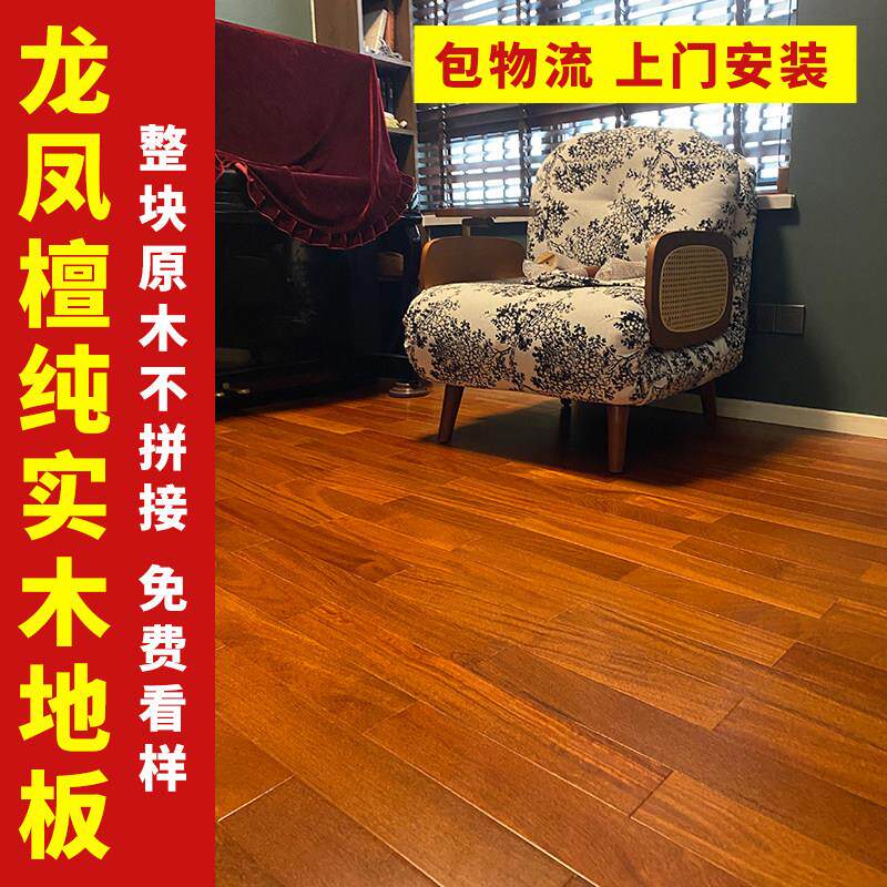 A级龙凤檀二翅豆纯实木地板进口原木家用卧室内地热锁扣厂家直销
