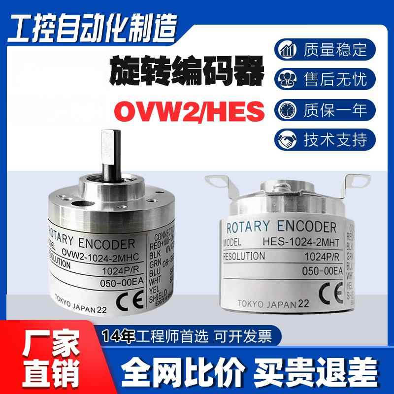 替代内密控OVW2-HES空心轴编码器02-1024-20-06-25-36-2MD-2MHT-C