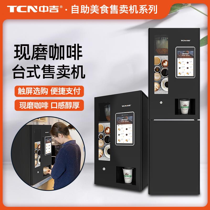 10.1寸触屏全自动无人自助台式现磨咖啡售卖机厂家