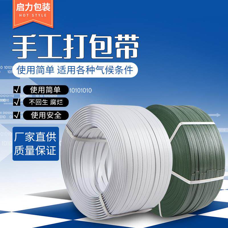 啓力包装 星王牌 聚丙烯PP手工打包带 优白特白一跟头 多个小盘