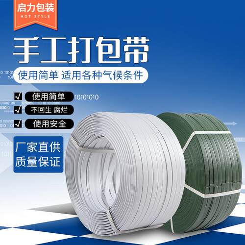 啓力包装 星王牌 聚丙烯PP手工打包带 优白特白一跟头 多个小盘