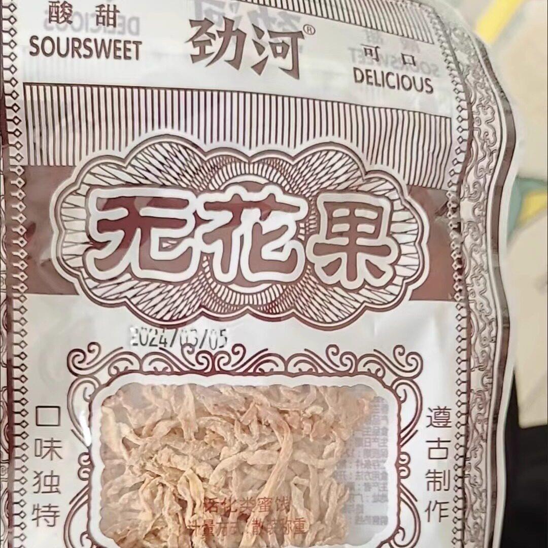 多包装发货无花果味干罗卜丝酸甜蜜饯无花果干果凉果怀旧童年零食