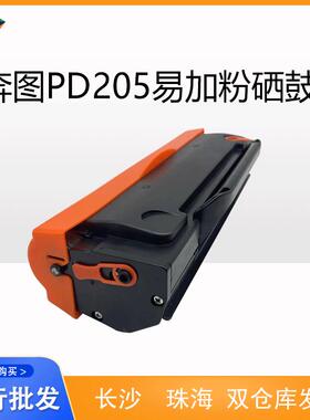 适用奔图PD-205硒鼓 P2505 M6505N M6605N P2505 P2505N 打印机