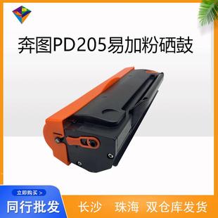 205硒鼓 P2505N P2505 M6605N 打印机 M6505N 适用奔图PD