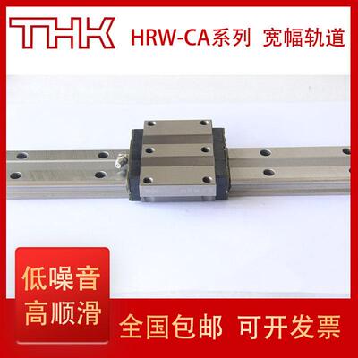 THK直线导轨HRW系列底部滑轨 侧装家具五金滑块HRW17 21 27 35CAM