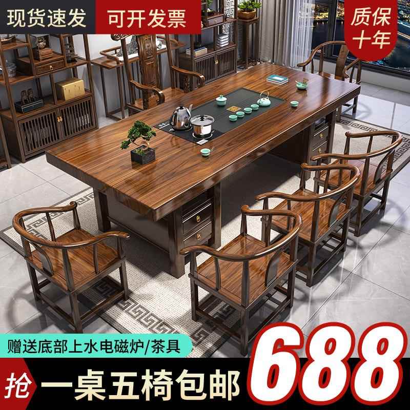 高端大板实木原木茶桌椅组合一桌五椅新中式茶几办公室家用泡茶台