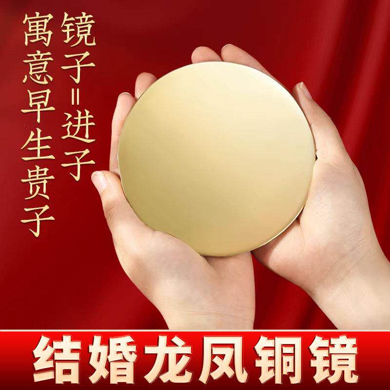 结婚专用铜镜八卦龙凤镜小怀镜子一对压腰圆形挂胸前新娘陪嫁新婚