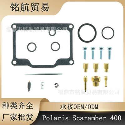 化油器修理包 适用于Polaris Scarambler 400  Trail Boss 250