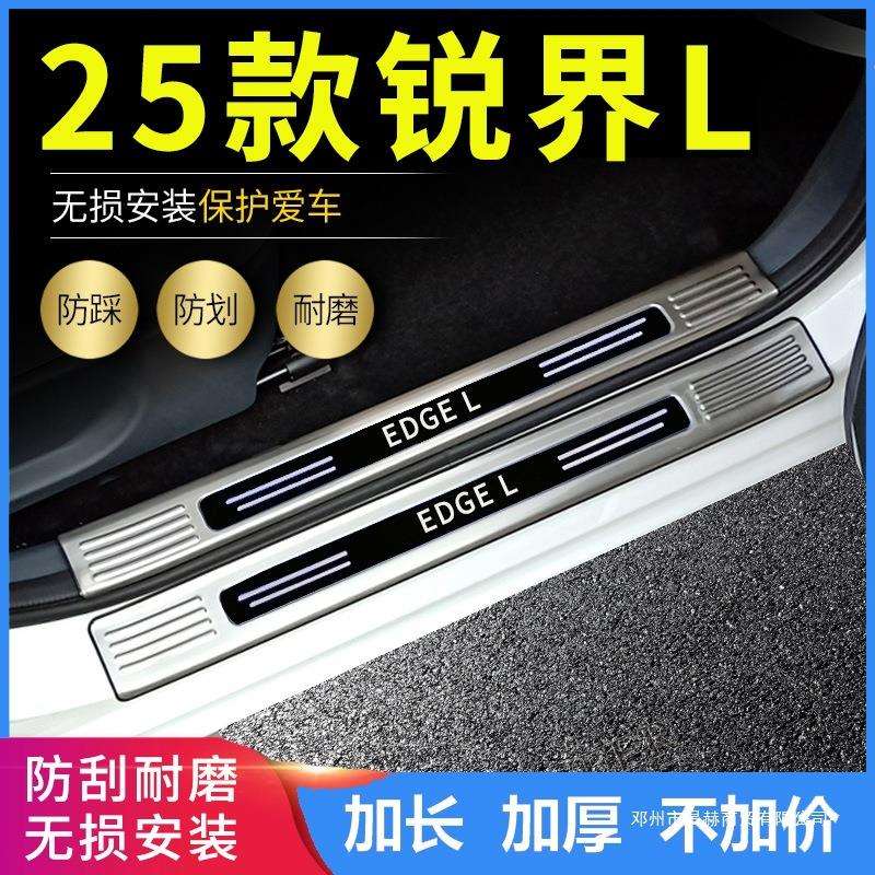 适用2025款福特锐界L门槛条7座5座改装迎宾踏板后备箱护板条4