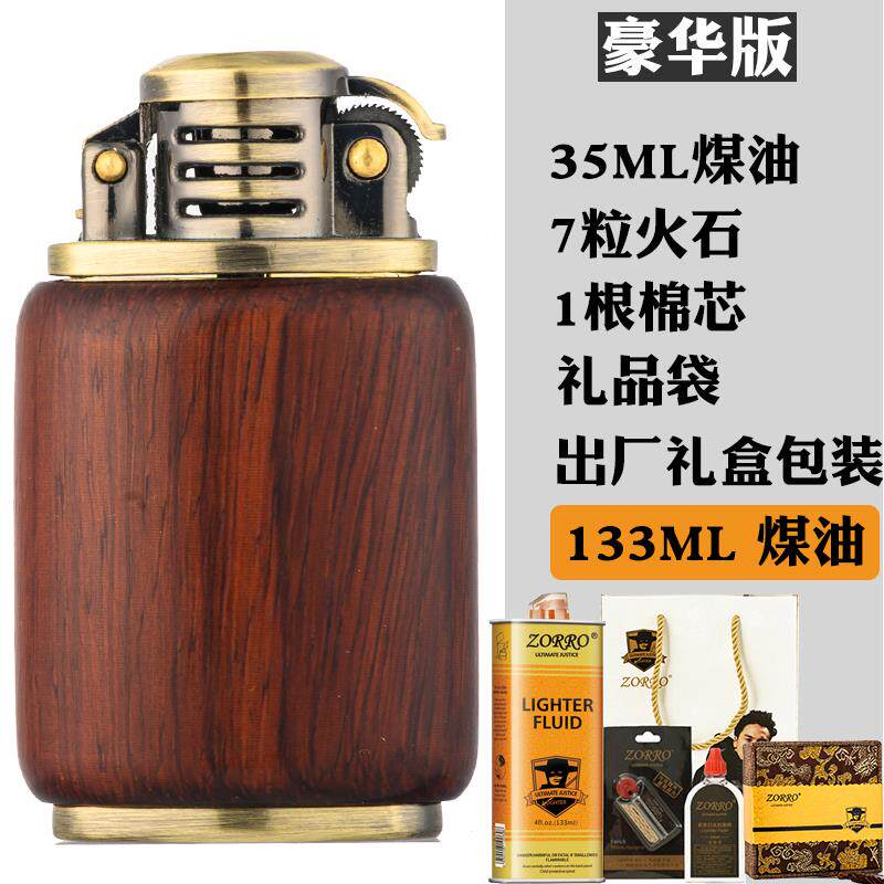 高档佐罗老门九火防风檀木宝煤油瓶打机复古创意个性文玩送男友礼
