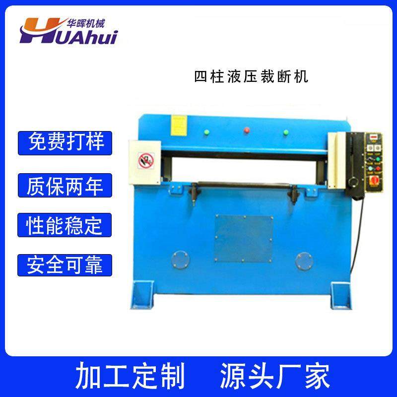 直销15T-100T汽车脚垫皮革液压裁断机 EVA四柱液压裁断机现货,纺织面料/辅料/配套,皮革加工设备,淘宝优惠券,粉丝福利购,淘宝优惠卷