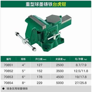 世达台虎钳重型工作台钳迷你小型工具铁墩子铁砧精密工业级 Sata