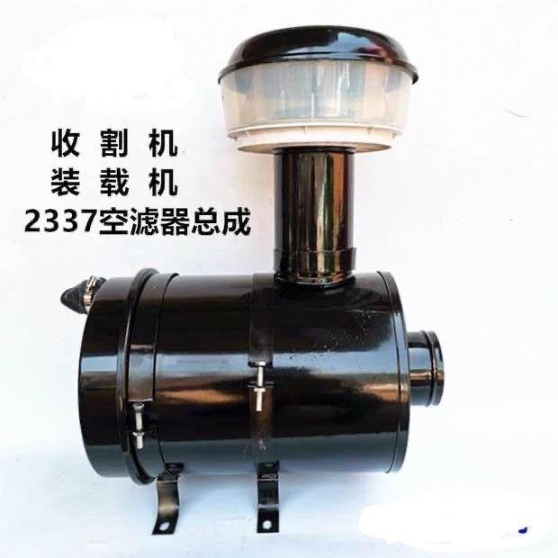 2337空气滤芯总成玉米收割机拖拉机工程机械改装2337空滤总成