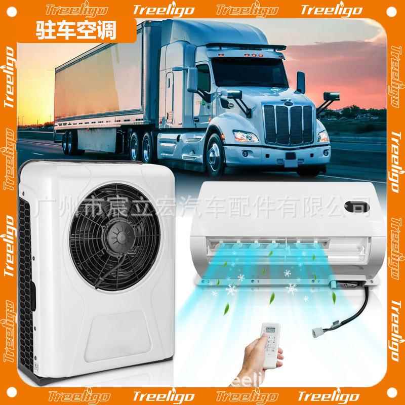 静音款驻车空调12V24V卡车挖机电动涡旋高制冷量汽车空调