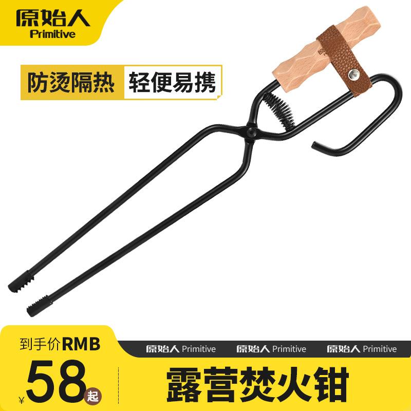 原始人户外露营烧烤焚火钳加长加厚碳夹子工具用品防烫柴火木炭夹