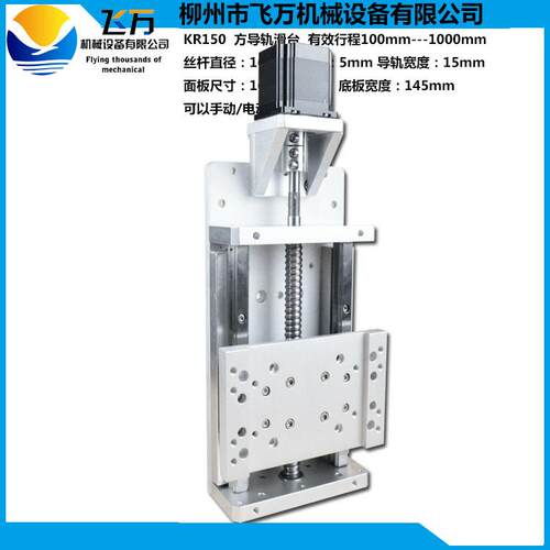 包邮飞万滑台KR150方导轨滑台模组线性模组500mm