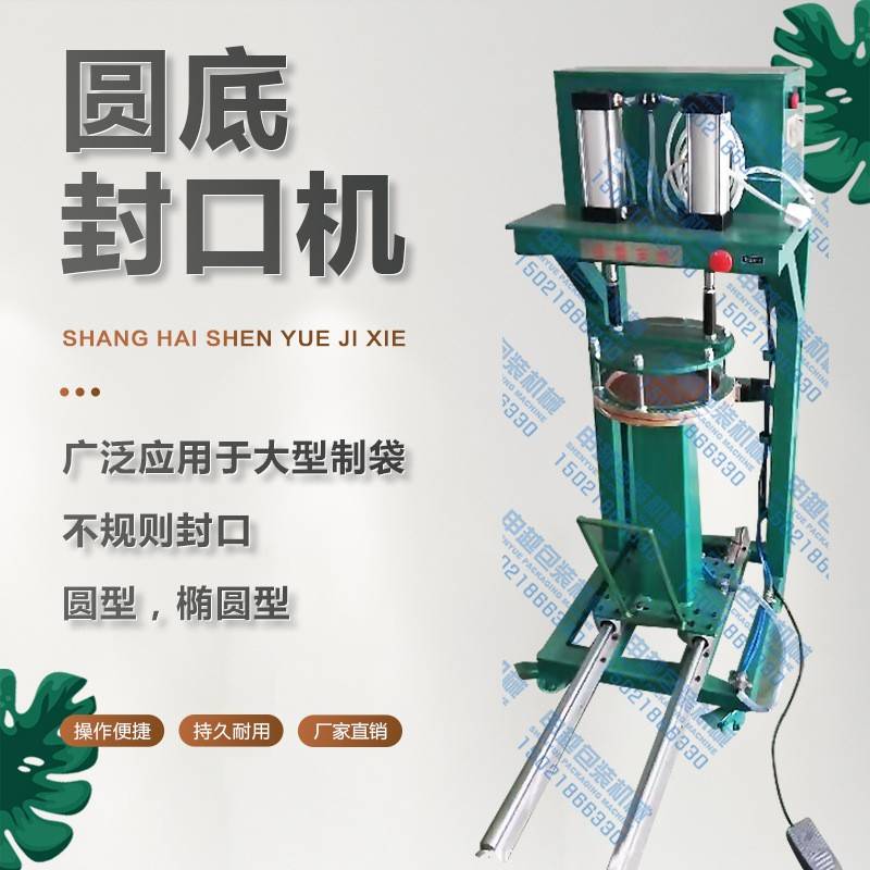 申越气动圆形封口机灌装圆形封口机小型圆形封口机厂家定制