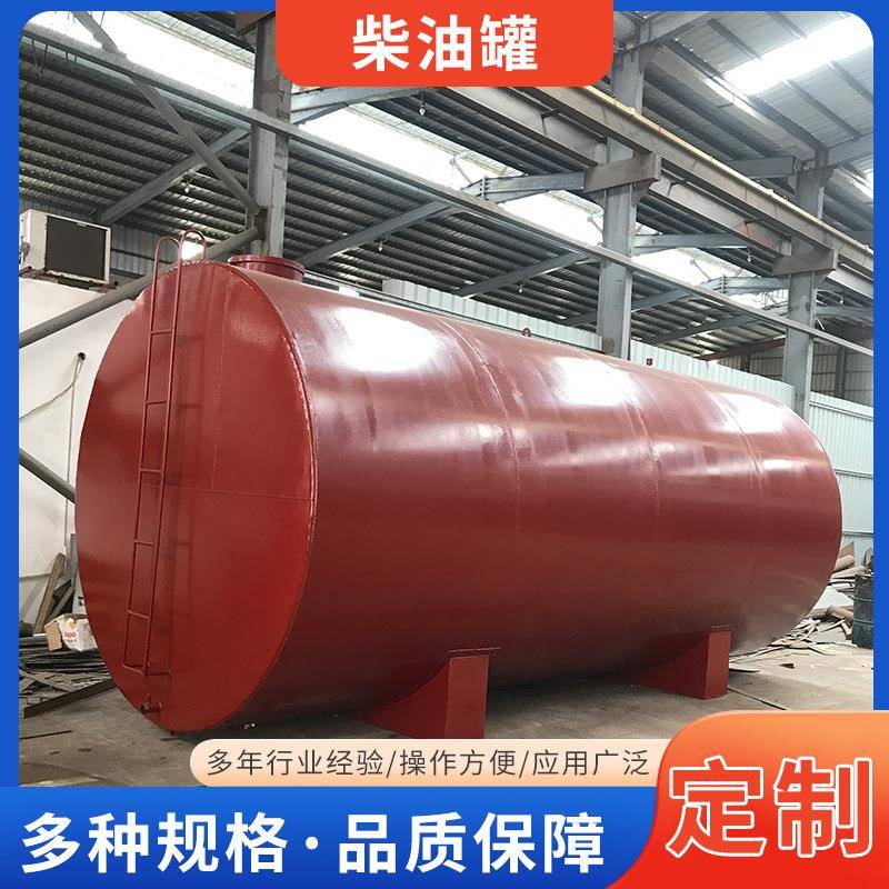 大型柴油罐卧式柴油搅拌罐立式储油罐工业用油储罐304柴油储罐