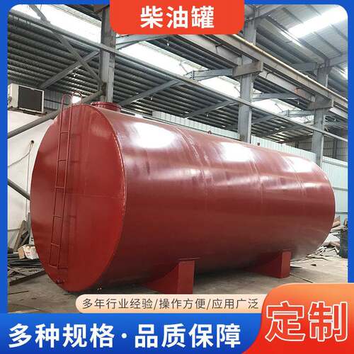大型柴油罐卧式柴油搅拌罐立式储油罐工业用油储罐304柴油储罐