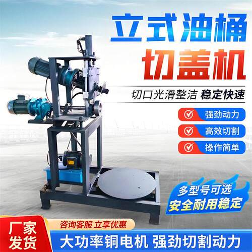 油桶液压立式切盖机 可留边桶盖桶底切割机 160型化工桶开桶机