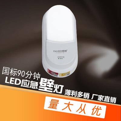 新国标LED应急壁灯楼道电梯井道长房车间90分钟事故应急照明灯具