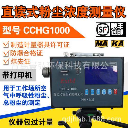 矿用煤安防爆粉尘检测仪淀粉铝粉可燃性金属粉尘检测仪直读测量仪