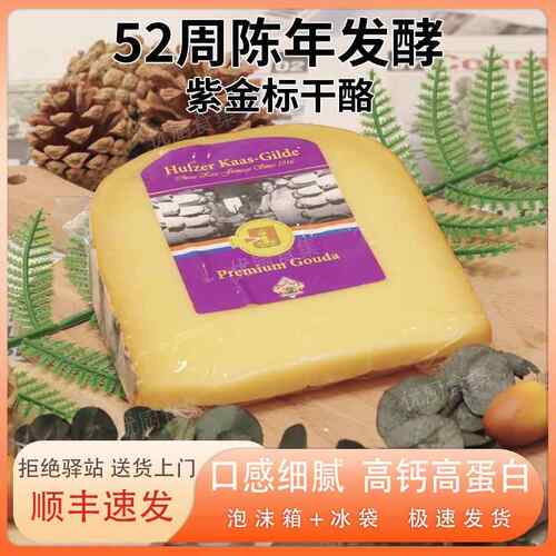 惠责卡斯52周成熟陈年发酵紫金标干酪200g荷兰进口天然原制即食