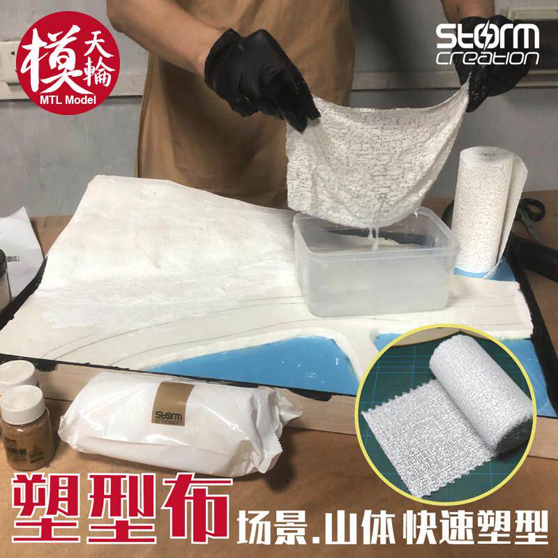 塑形布 一件包邮 DIY山体地形造景兵人微縮沙盘军事模型场景材料