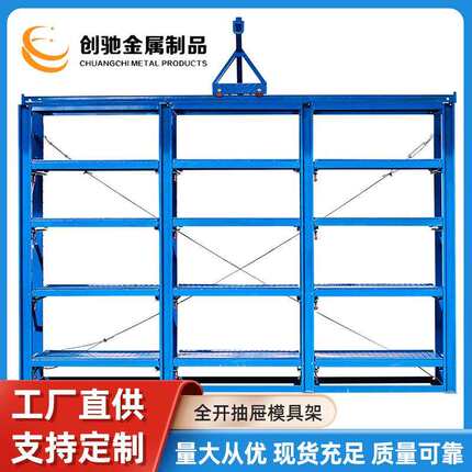 厂家全开式模具架重型模具架子抽屉式模具架货架带天车葫定 制