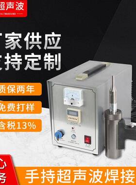 厂家手持超声波焊接机汽车内饰点焊机超声波焊接设备