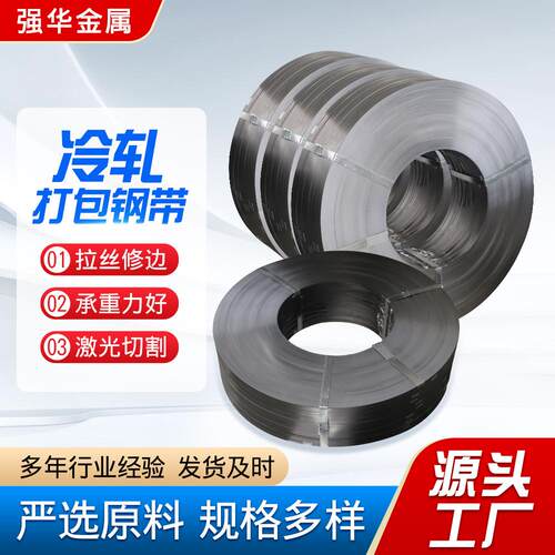 工厂冷轧打包钢带电缆桥架用镀锌钢带铁皮打包带冲压冷轧窄带