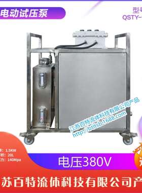 电动试压泵(型号：QSTY-140D)