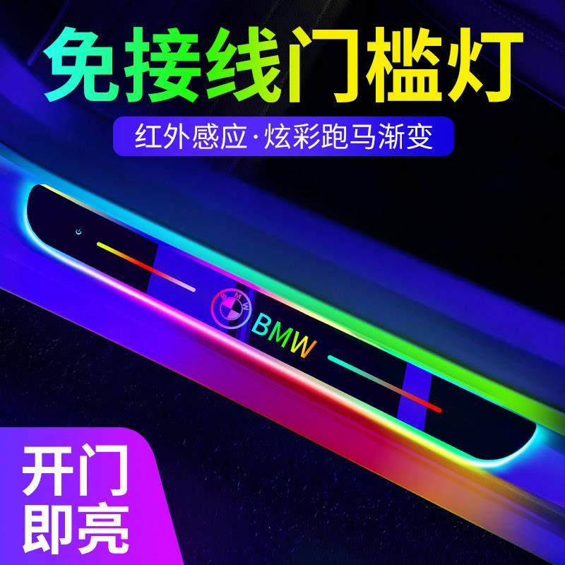 LED流光呼吸灯车门迎宾踏板气氛灯门槛条无线 线感应车内改装免接