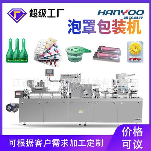 定制片胶囊泡罩包装机铝塑泡罩机小剂量液体包装机伺服电机