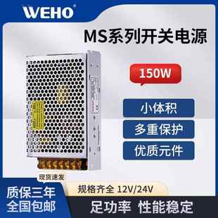 150 型号MS 3.1A 伟豪小体积150W开关电源交流220V转直流48V