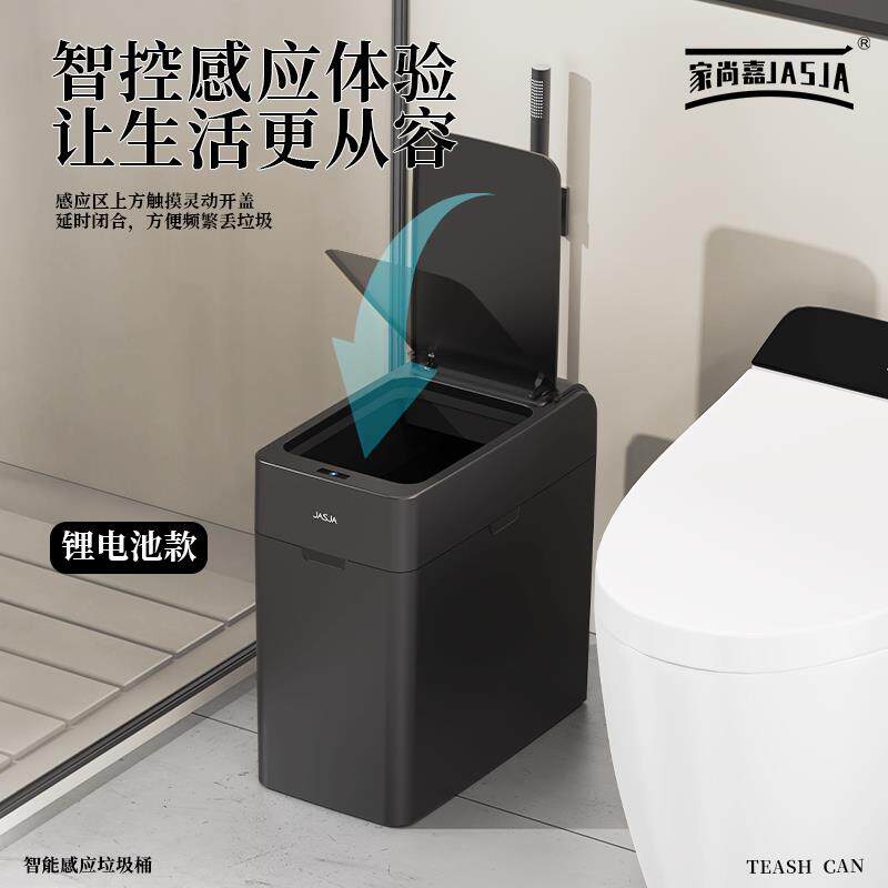 卫生间窄缝垃圾桶高颜值ins风智能感应2025新款家用高档简约方形
