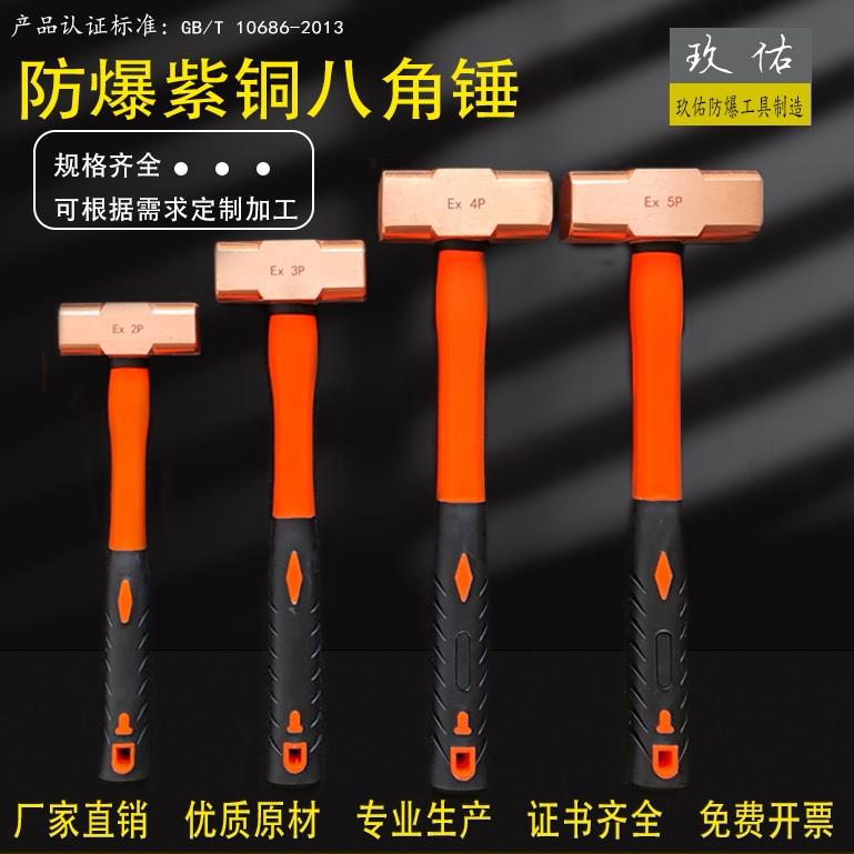 防爆纯铜八角锤紫铜锤手锤红铜锤熟锤铜榔头大锤小锤铝青铜锤包邮