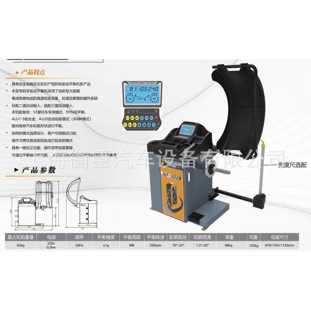 南方 NF-3028 智能型轮胎平衡机