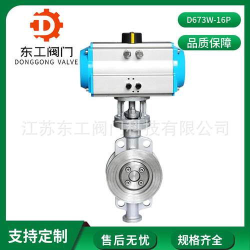 气动高温蝶阀D673W-16P气动不锈钢硬密封蝶阀气动三偏心蝶阀100