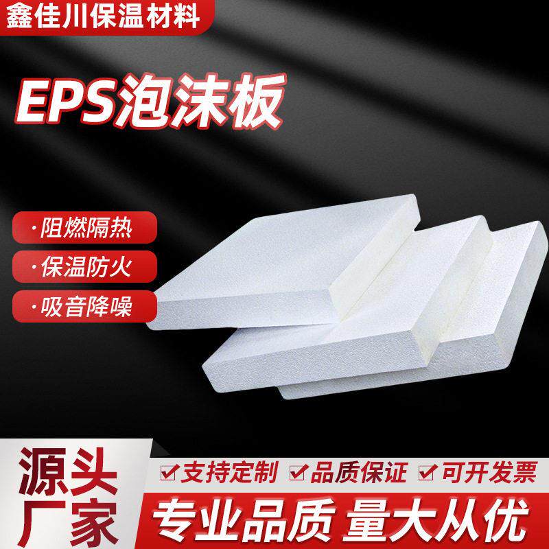 eps泡沫板白色防火隔音保温室内吊顶地板地暖保温材料幼儿园环创