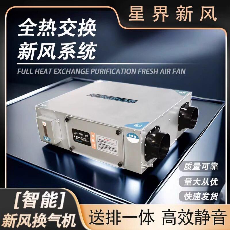 全热交换新风机家用商用悬吊式天花板式换气机空气净化双向流中央