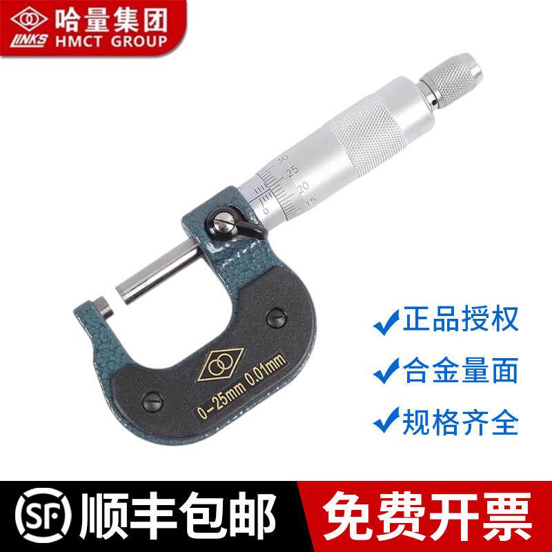 【哈量正品】外径千分尺0-25-50-75mm机械千分尺高精度螺旋测微仪