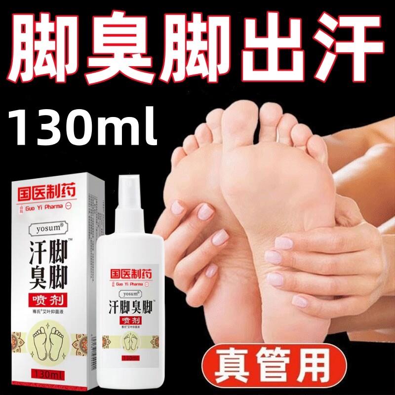 脚汗除臭喷雾汗脚神器止汗剂去臭脚防酸臭正品夏季