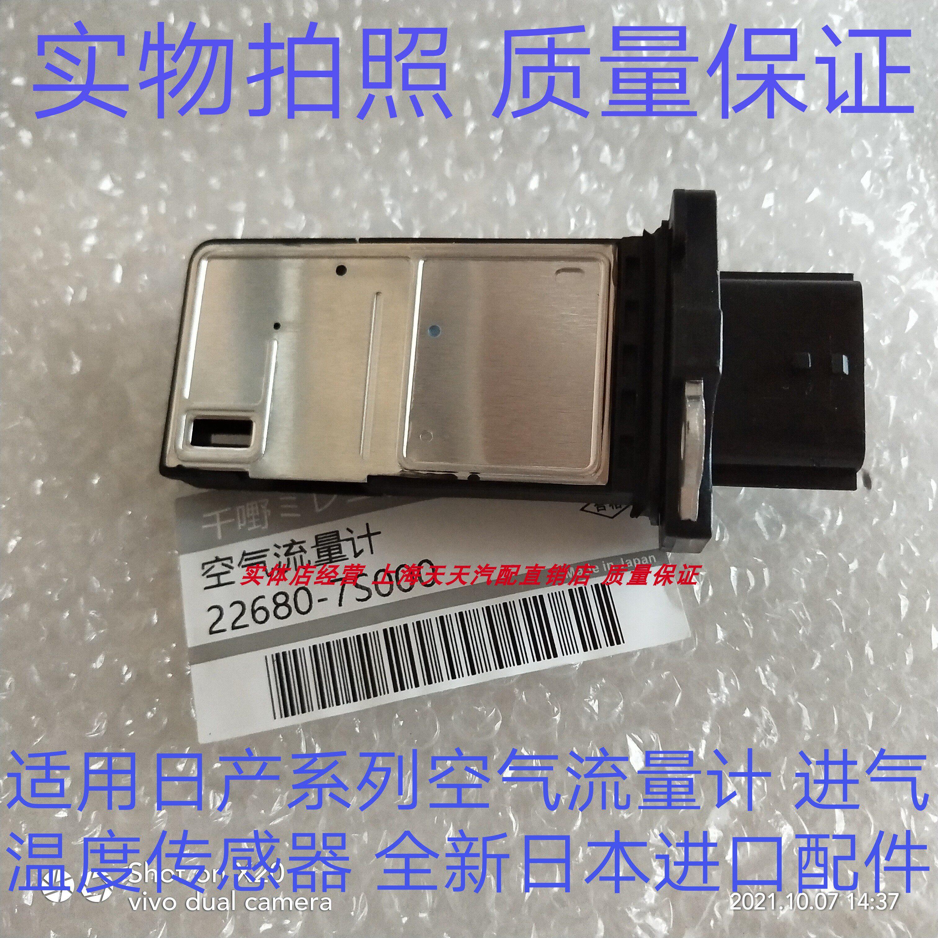 适用启辰D50R50D60R30T70T90新阳光空气流量计进气压力温度传感器