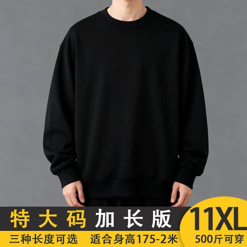 春秋高个子190男款卫衣大码加长版加肥加大百搭休闲宽松圆领上衣