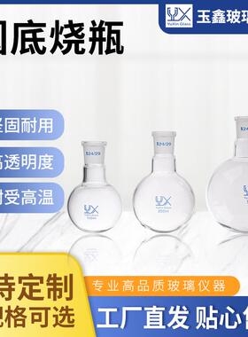 单口圆底烧瓶10/25/50/100/150/250/500/1000/2000/3000/5000ml