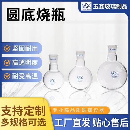 单口圆底烧瓶10/25/50/100/150/250/500/1000/2000/3000/5000ml