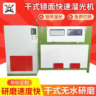 抛光不锈钢干式镜面溜光机镜面抛光机干式滚动滚筒抛光溜光机
