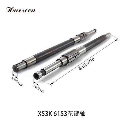 南通铣床X53K 花键轴 6153花键轴升降台前后移动花键轴可