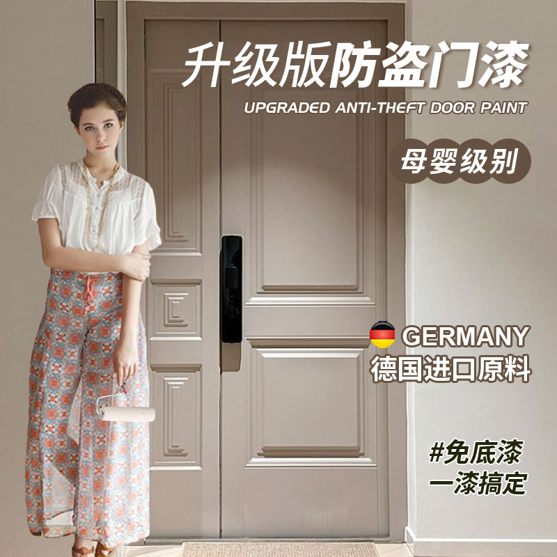 防盗门入户门自喷刷改造漆室内外翻新改色旧铁大门换水性金属油漆